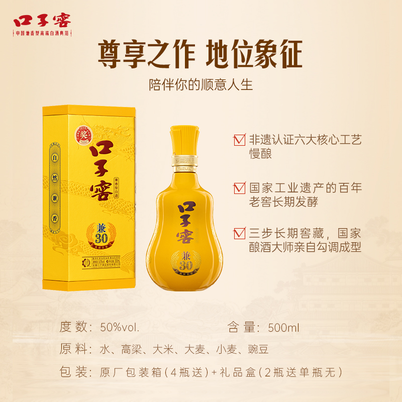 口子窖兼30礼盒装41度/50度500mL*2瓶安徽兼香型白酒高端商务送礼