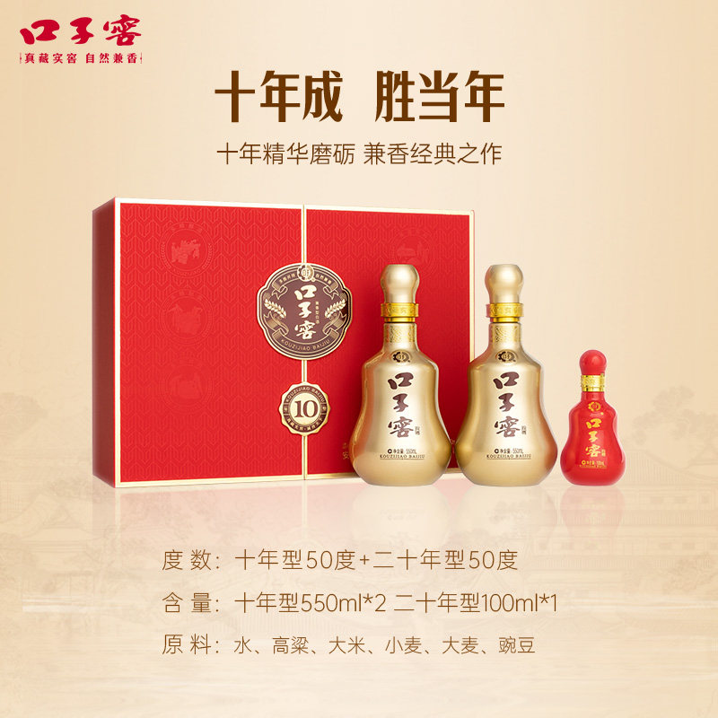 口子窖10年型礼盒50度550mL*2瓶 十年型白酒送礼送长辈官方旗舰店