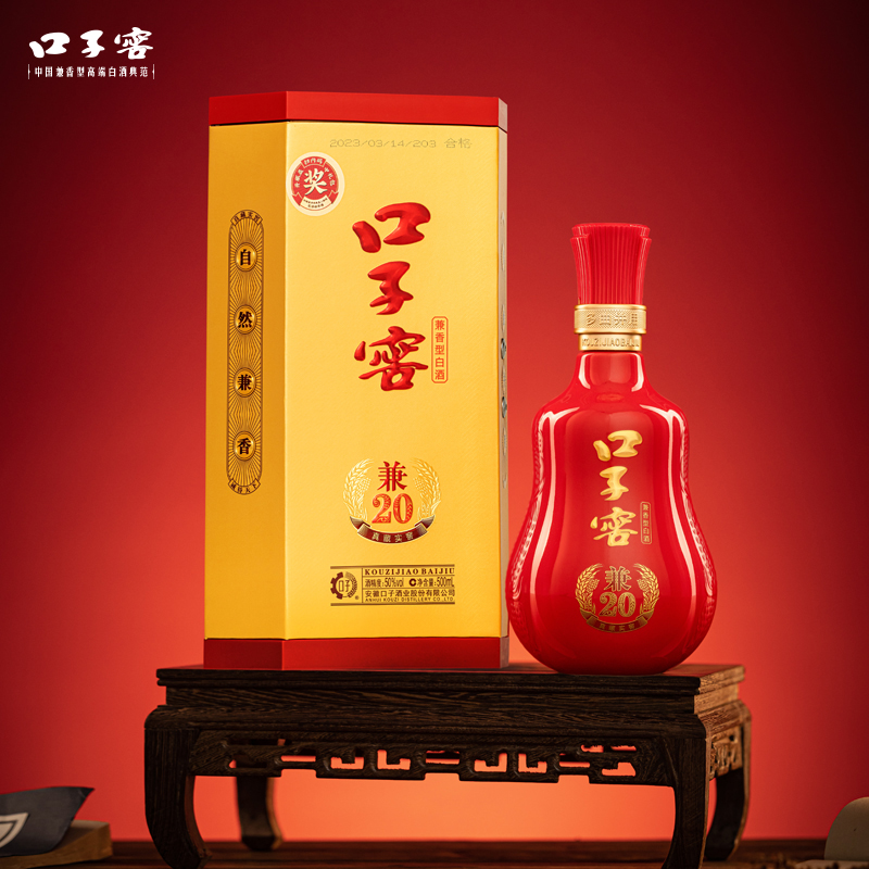 口子窖兼20礼盒装41度/50度500mL*2瓶安徽兼香型白酒高端商务送礼