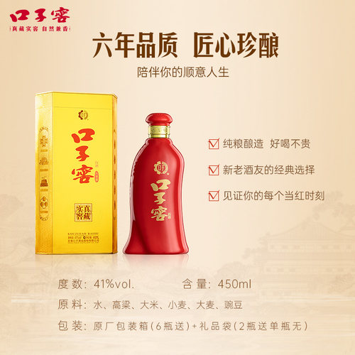口子窖6年型41度450mL*4瓶六年型安徽白酒整箱婚庆送礼官方旗舰店 - 图2