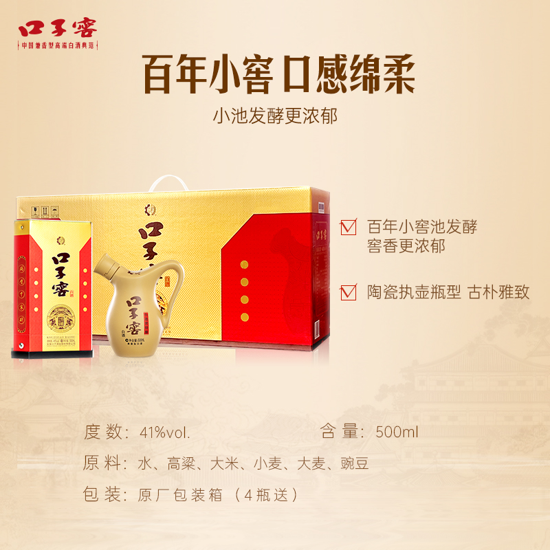 口子窖小池窖特酿41度500mL*4瓶手提装 安徽白酒送长辈官方旗舰店