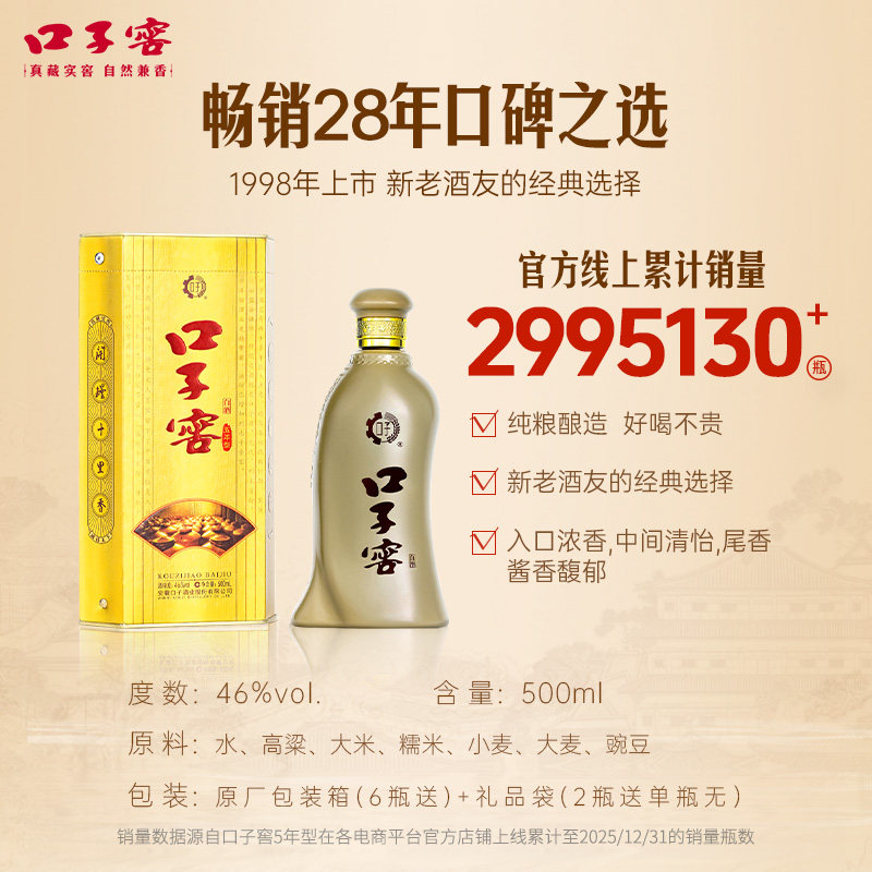 【顺丰速达】口子窖五年型46度500ML*6瓶白酒加量不加价纯粮食酒