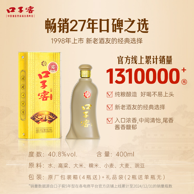 口子窖5年型40.8度400mL*6瓶五年型安徽白酒整箱送长辈官方旗舰店
