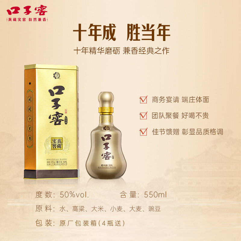 【升级550mL】口子窖10年型50度550mL*4瓶十年型安徽白酒整箱送礼,淘宝优惠券,粉丝福利购,淘宝优惠卷