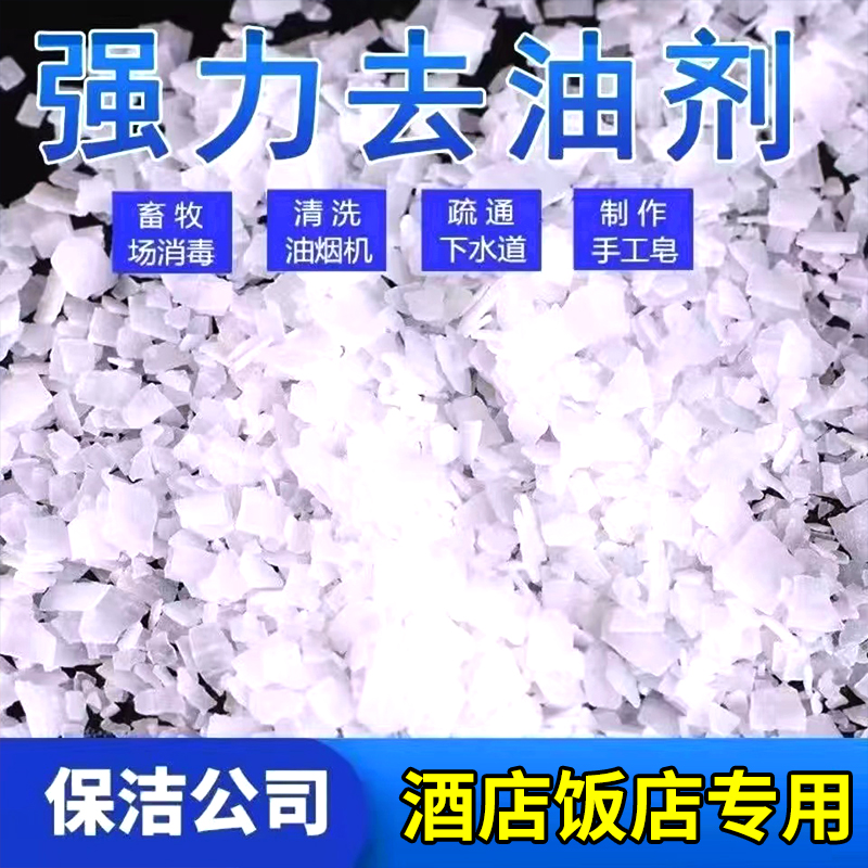 5斤去重油碱清洁油污强力清洗抽油烟机商用厨房疏通下水管道碱粉 - 图2