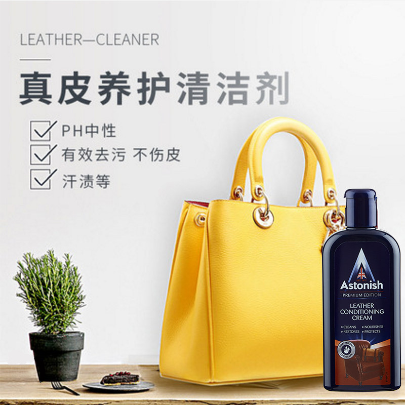 astonish进口皮革皮包具保养清洁剂 astonish家居家私清洁/护理剂