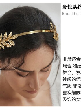 希腊女神树叶金属发箍皇冠 复古精致头饰金色巴洛克新娘婚礼配饰