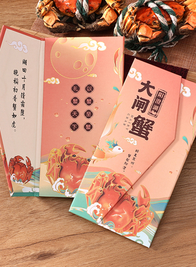 阳澄湖大闸蟹卡套海鲜包装卡套