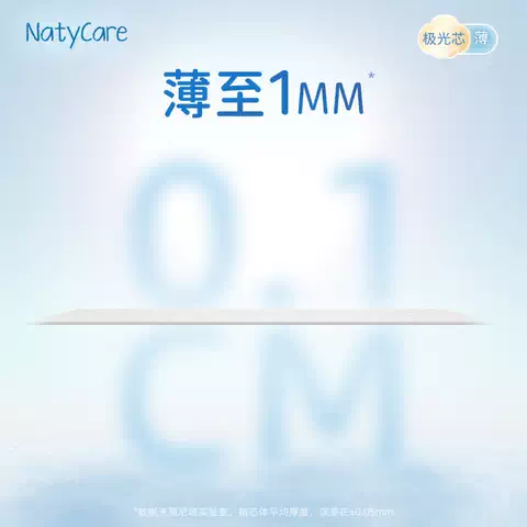 NatyCare尼塔极光mini纸尿裤新生儿NB/S码婴儿透气超薄尿不湿迷你 图片 2