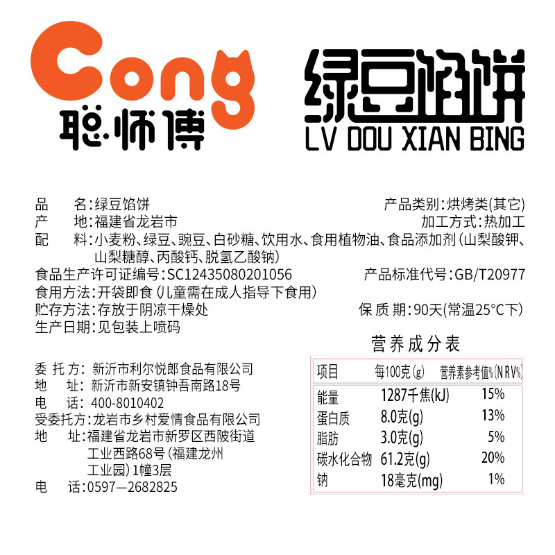  聪师傅传统糕点