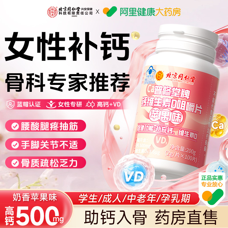 钙片女性补钙维d3成年人孕妇大学生专用骨质疏松正品碳酸钙维生素,淘宝优惠券,粉丝福利购,淘宝优惠卷