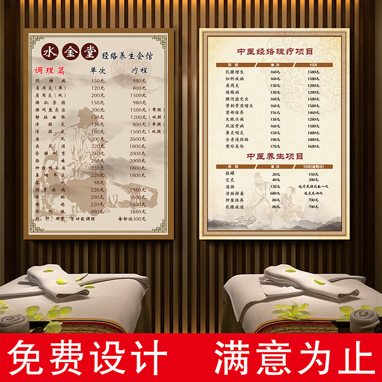 中医馆养生理疗价目表海报定制美容院项目价格表设计制作广告墙贴-图1