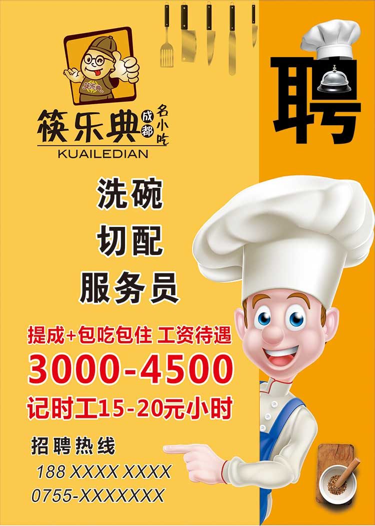 实物定制服装店工厂公司招聘启事招工简章pp胶活动海报广告贴纸 - 图0