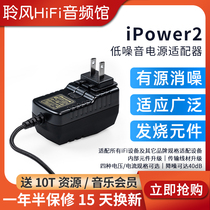 iFi Hyatt iPower2 DC low noise power adapter hifi decode ear discharge low ripple noise-eliminating machine