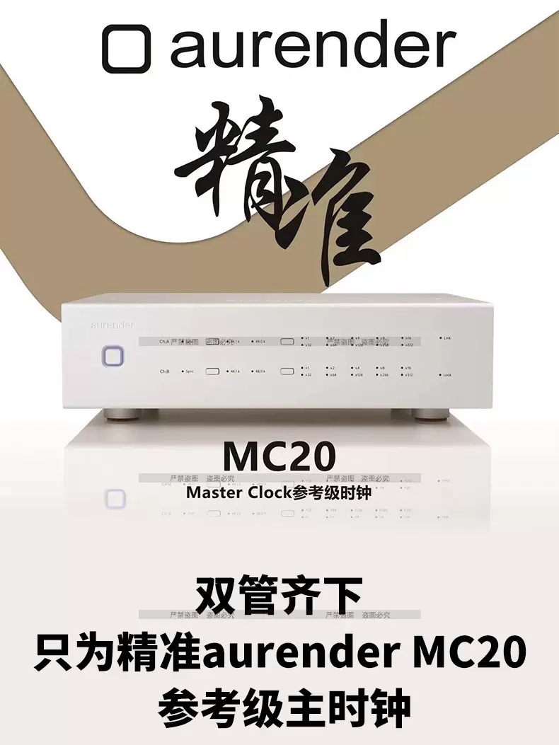 欧然德aurender MC20 超级时钟发烧HiFi外置数字时钟搭解码器功放 - 图0