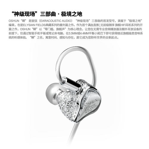 丽弦 锦瑟香也OSHUN瞬 有线HIFI耳机入耳式监听钛金动圈耳塞 - 图1