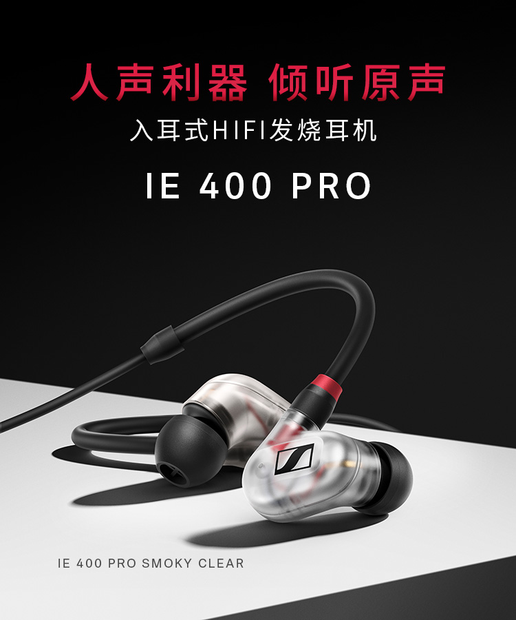 SENNHEISER/森海塞尔 IE400PRO/IE500pro入耳式有线专业监听耳机 - 图0