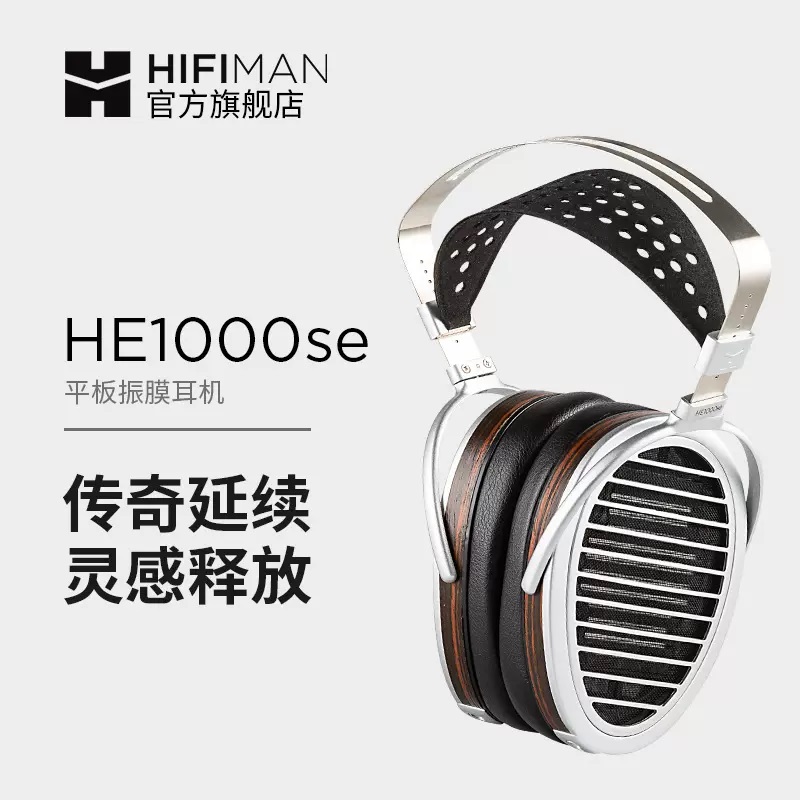 HIFIMAN海菲曼HE1000se平板振膜头戴式耳机HIFI发烧音乐有线hekse - 图0