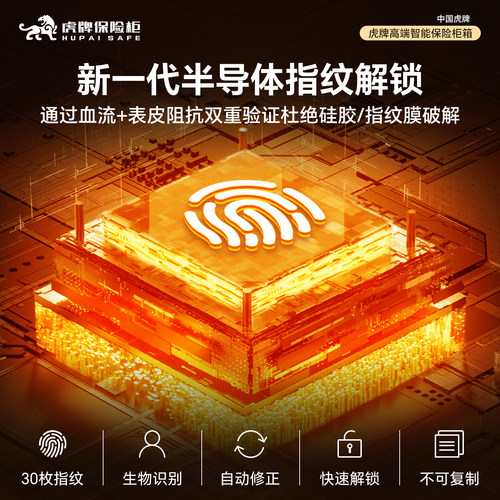 虎牌家用小型保险柜25/35cm指纹WiFi虚位密码出差模式衣柜嵌入隐藏式一体看不出来的保险箱办公存钱保管箱 - 图2