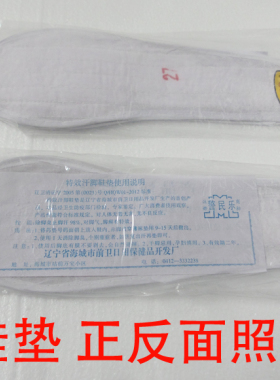 白色除汗脚防臭除臭鞋垫