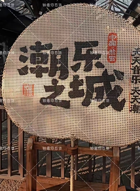 夏季竹编巨型蒲扇景区美陈道具