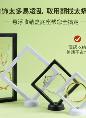 pe薄膜悬浮盒底座托首饰盒文玩珠宝展示架饰品密封透明弹性收纳盒