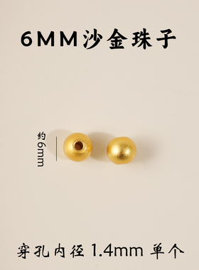 爱芙莎沙金小圆珠配件散珠手链