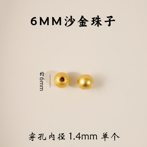 沙金圆珠手链配件金色珠子散珠手串配珠隔珠手工编织串珠配饰金珠 - 图1