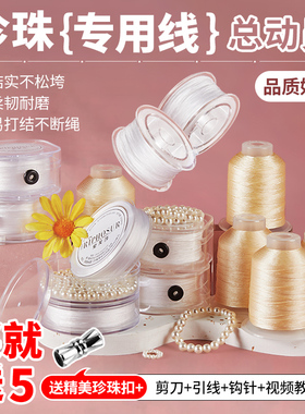 买1送5穿珍珠项链专用线