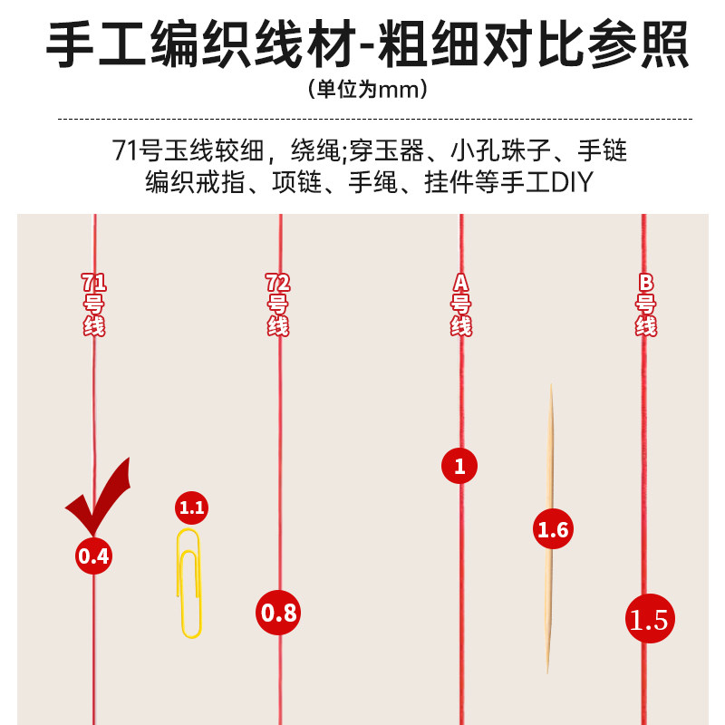 71号玉线0.4m手工编织绳特细绳子吊坠珠宝串珠专用线编绳文玩线绳,淘宝优惠券,粉丝福利购,淘宝优惠卷