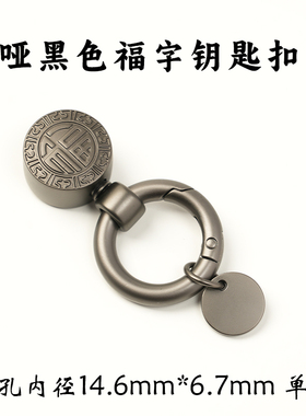 盘编龙鳞尾扣福字钥匙扣