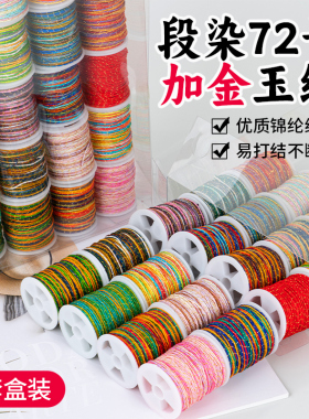 72号玉线【段染线】加金渐变色
