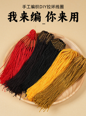 手工编绳金线平结拉环线圈扣头绳子吊坠挂绳编织手绳提溜diy配件