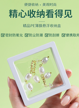 pe膜收纳盒薄膜悬浮首饰盒饰品展示架包装盒密封防氧化塑封珠宝盒