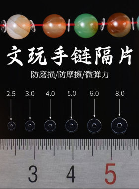 爱芙莎透明PP超薄手串文玩垫片