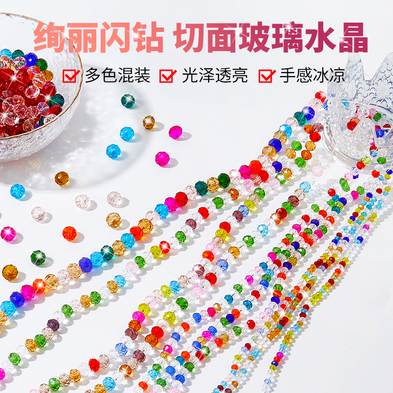 仿水晶散珠玻璃珠串珠手工DIY材料包儿童串手链项链珠子彩色配件