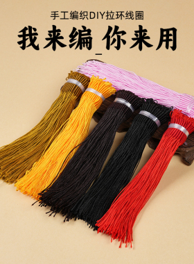 拉环线圈环扣吊坠手链项链拉环配饰流苏挂绳手工编织手绳diy材料