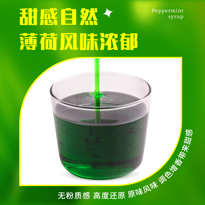 薄荷糖浆1kg 益禾薄荷奶绿拿铁柠檬果茶商用堂咖啡奶茶店专用原料 - 图1