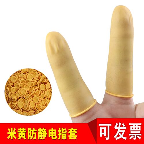 一次性乳胶工业手指套劳保美甲防静电无尘电子橡胶耐磨保护防滑 - 图1