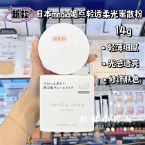 New Japan Jiagna Bao Media Beauty Point Light through soft and light honey Moisturizing Control Oil Bulk Powder flawless Cosmetic Powder 14g