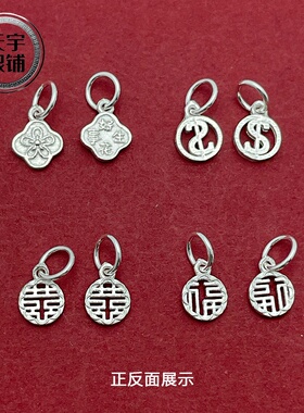 S925纯银吊牌刻字吊坠手链手镯配件国潮复古福字喜乐DIY配饰挂坠