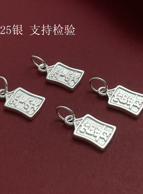 S925纯银平安富贵吊坠刻字配件