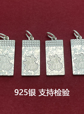 S925纯银碎冰冰方牌吊坠福牌挂坠