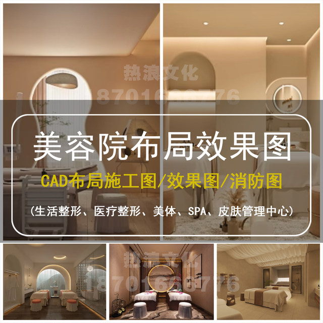 Beauty salon decoration design renderings Skin management center SPA medical beauty plastic surgery postpartum recovery club design