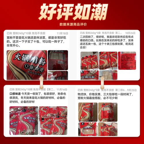川娃子火锅宽粉川粉火锅粉免泡粉条红薯粉条苕粉皮四川火锅食材 - 图1