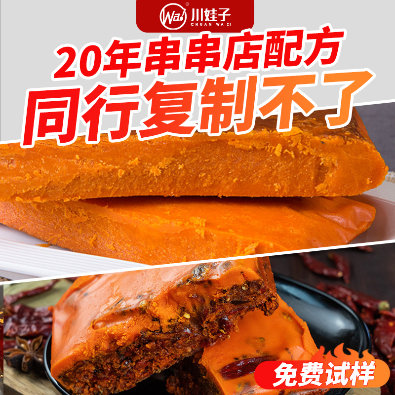 川娃子小郡肝串串香底料冒菜料麻辣烫火锅底料商用桶装15kg可拿样 - 图1