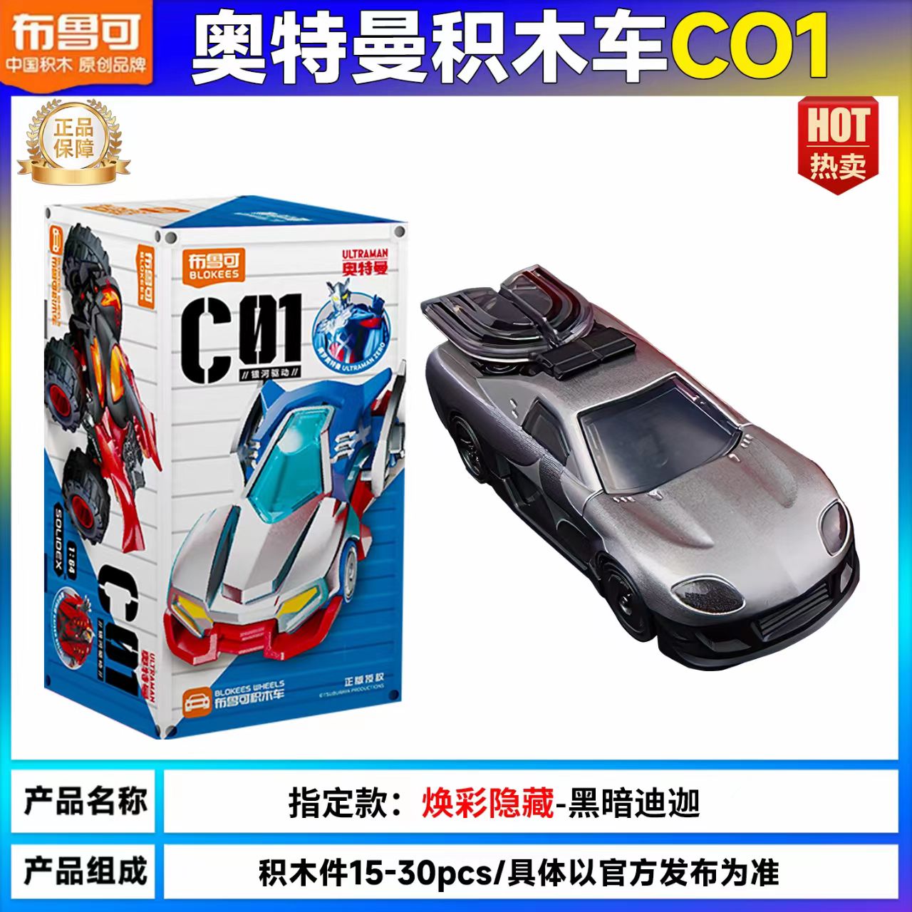 Bruco building block car C01 Ultraman creative drive light new chapter building block assembly car trend blind box man