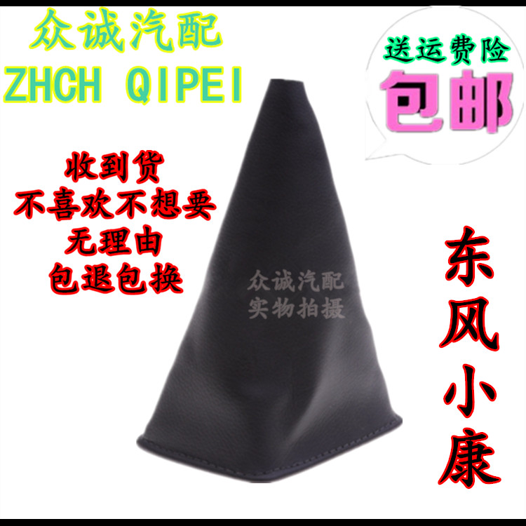 适配东风小康K07C37K17V27排挡杆防尘套挂挡档杆套换档把套档位套 - 图2