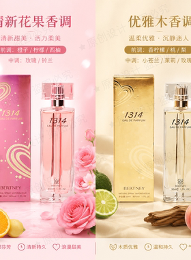 贝尔兰妮1314香水持久留香50ml