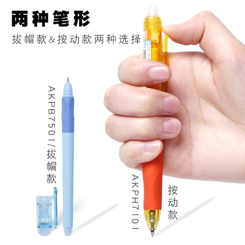 晨光按动可擦笔学生热可擦0.5水笔优握护套弹簧按压式子弹头笔芯 - 图1